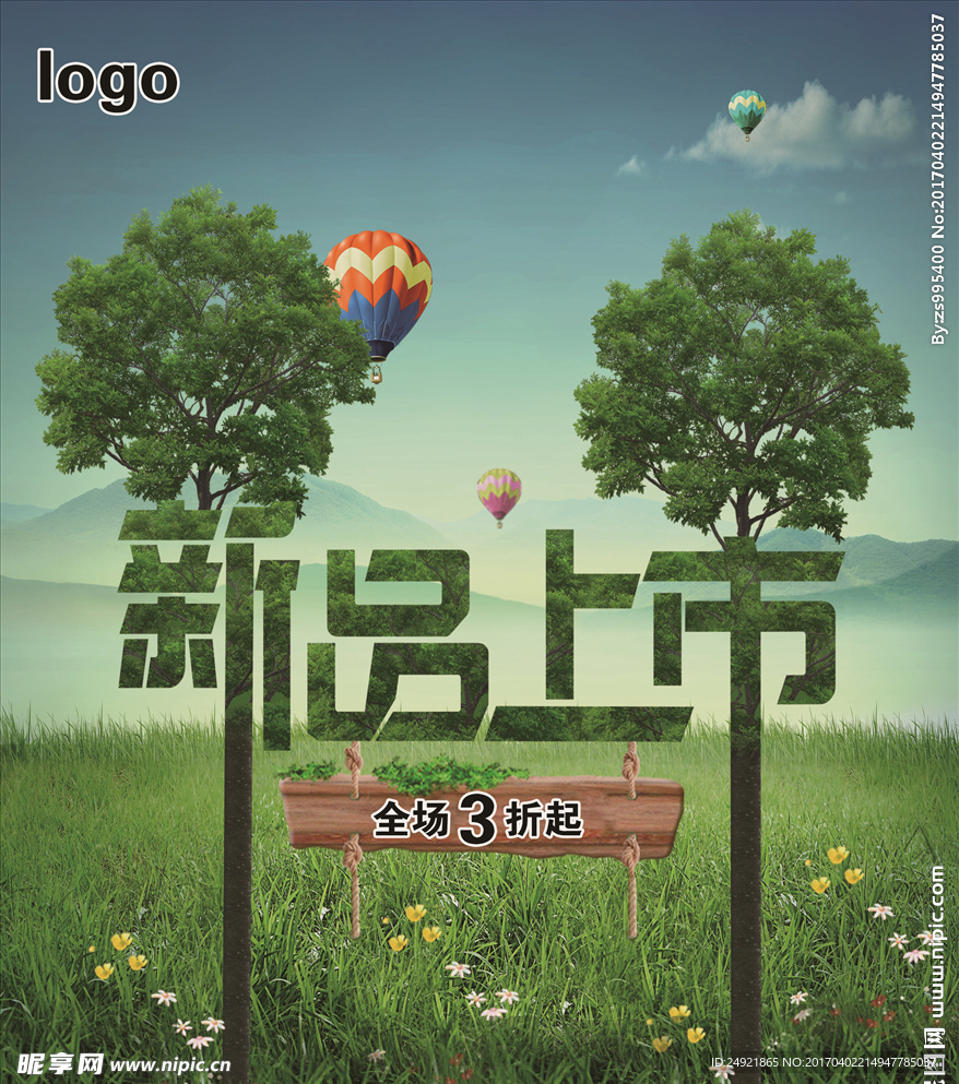 新品上市