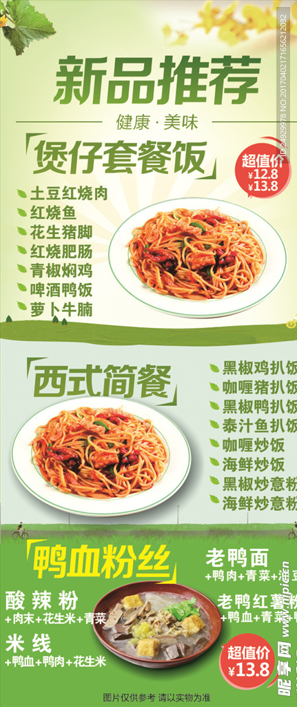 新品推荐