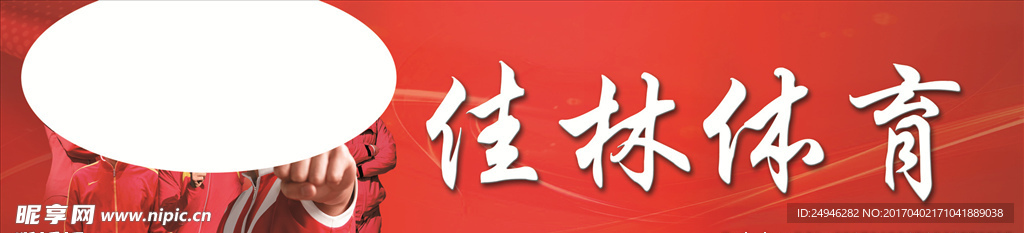 体育门头
