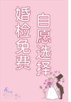 婚检