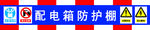 配电箱防护棚