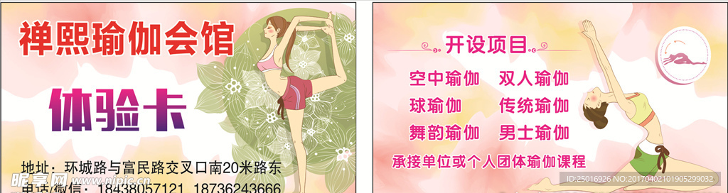 体验卡