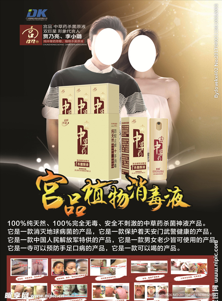 宫品植物消毒液