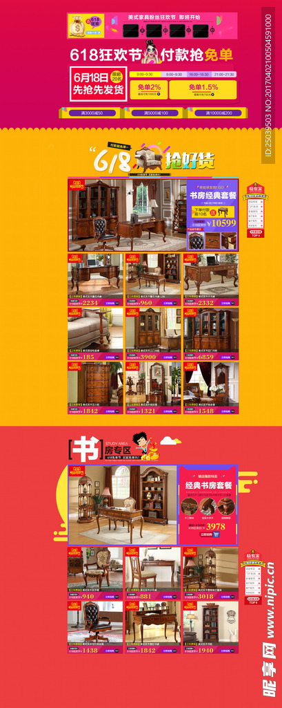 616年中大促