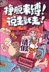 公司职场辞职请假旅游插画
