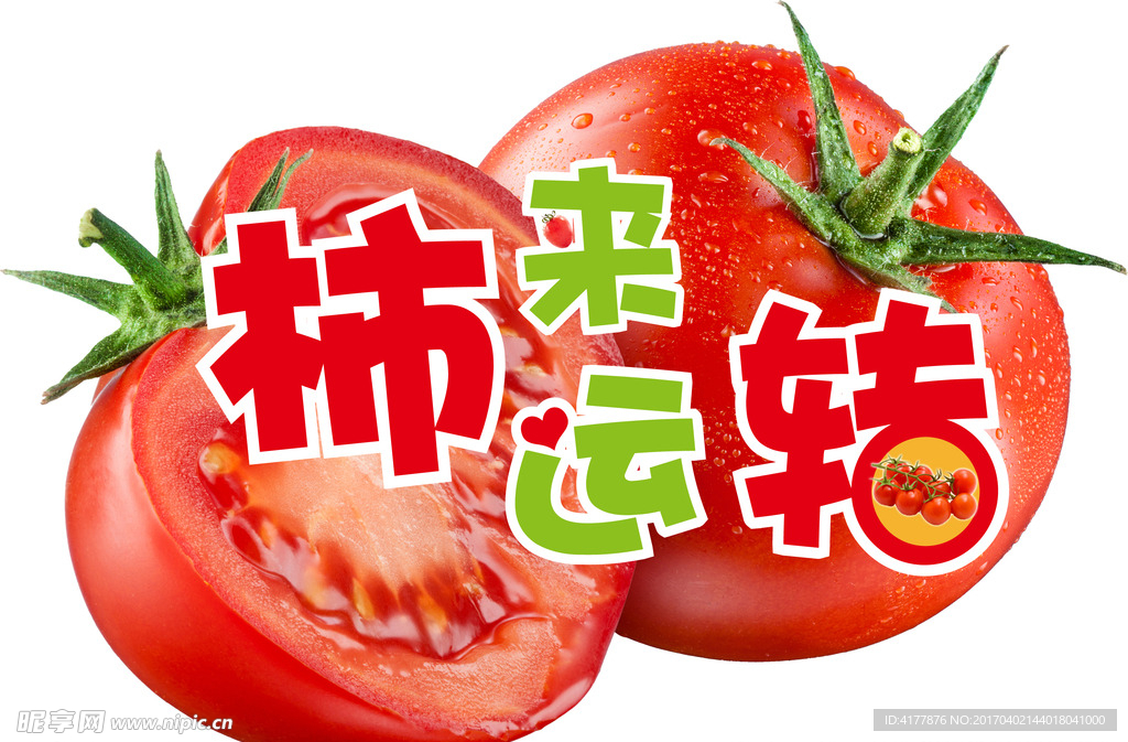柿来运转