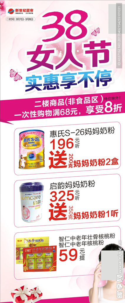 三八妇女节活动X展架