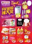 开心购物抽大奖海报
