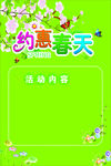 约惠春天