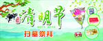 清明节