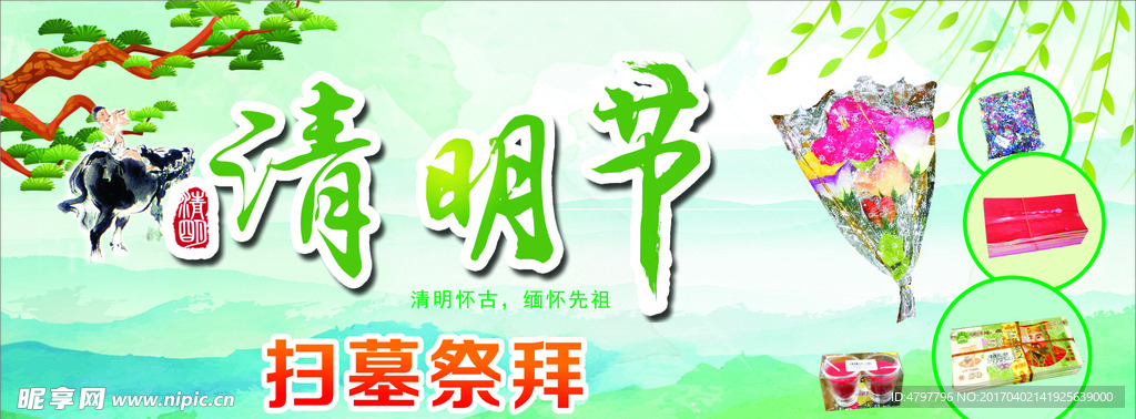 清明节