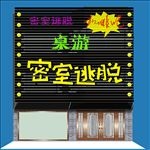 密室逃脱 桌游 咖啡吧