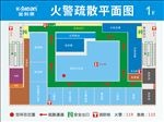 火警疏散图