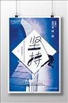 企业文化坚持
