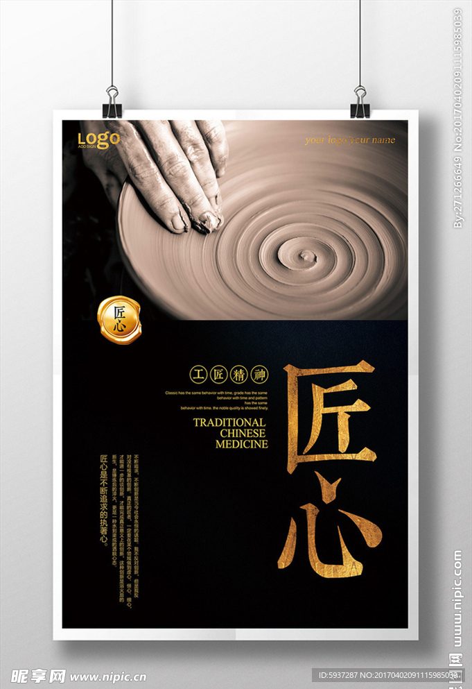匠心