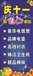 庆十一海报