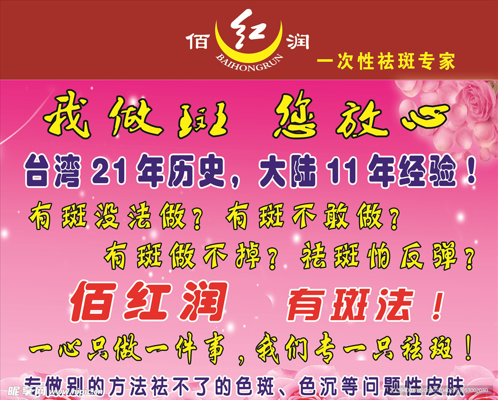 佰红润化妆
