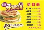 台湾手撕饼