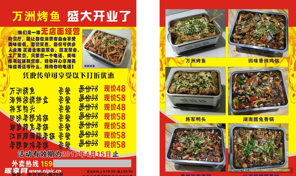 万州烤鱼宣传单