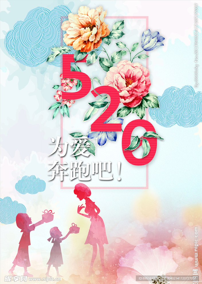 520爱满满海报