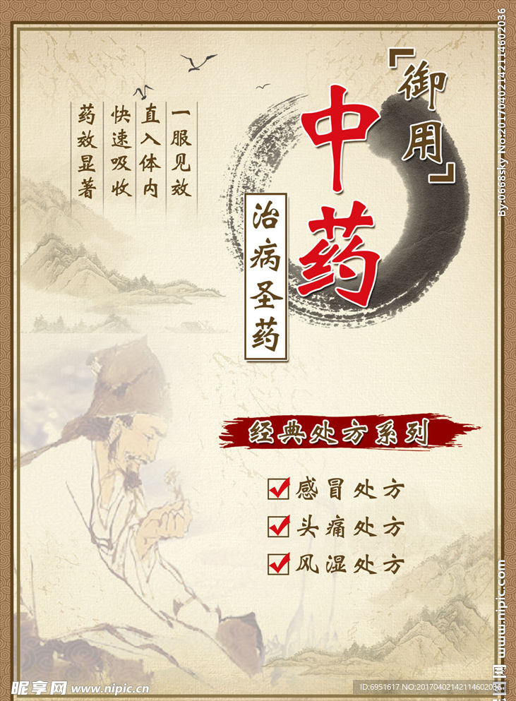 传统中医药海报