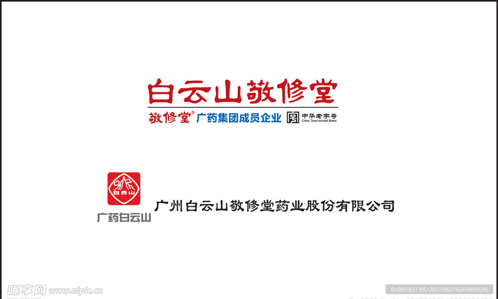 广药白云山敬修堂logo