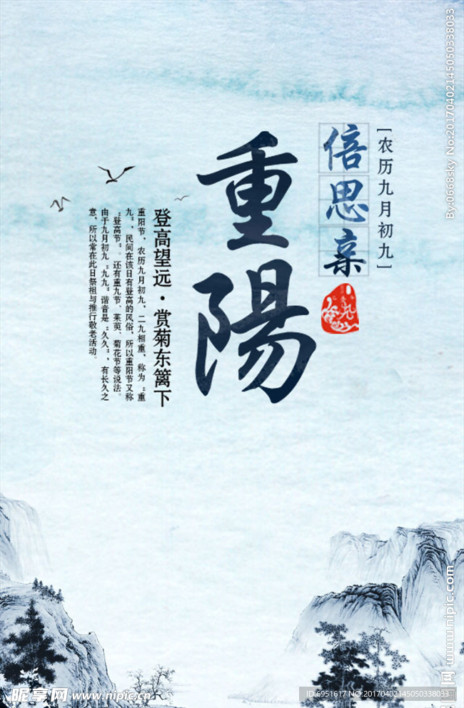 重阳节海报