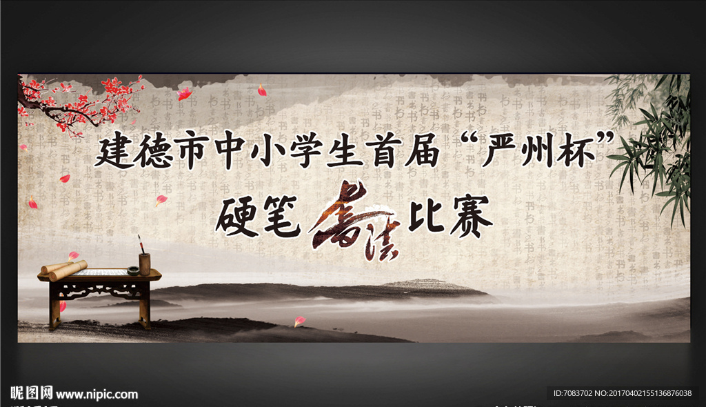 书法比赛