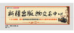 出版社宣传广告