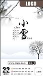 小雪