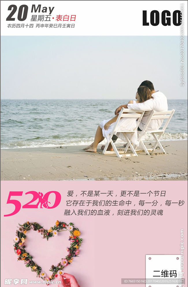 浪漫520