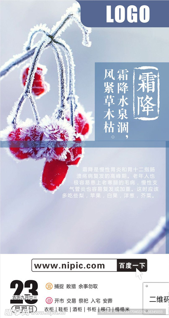 霜降