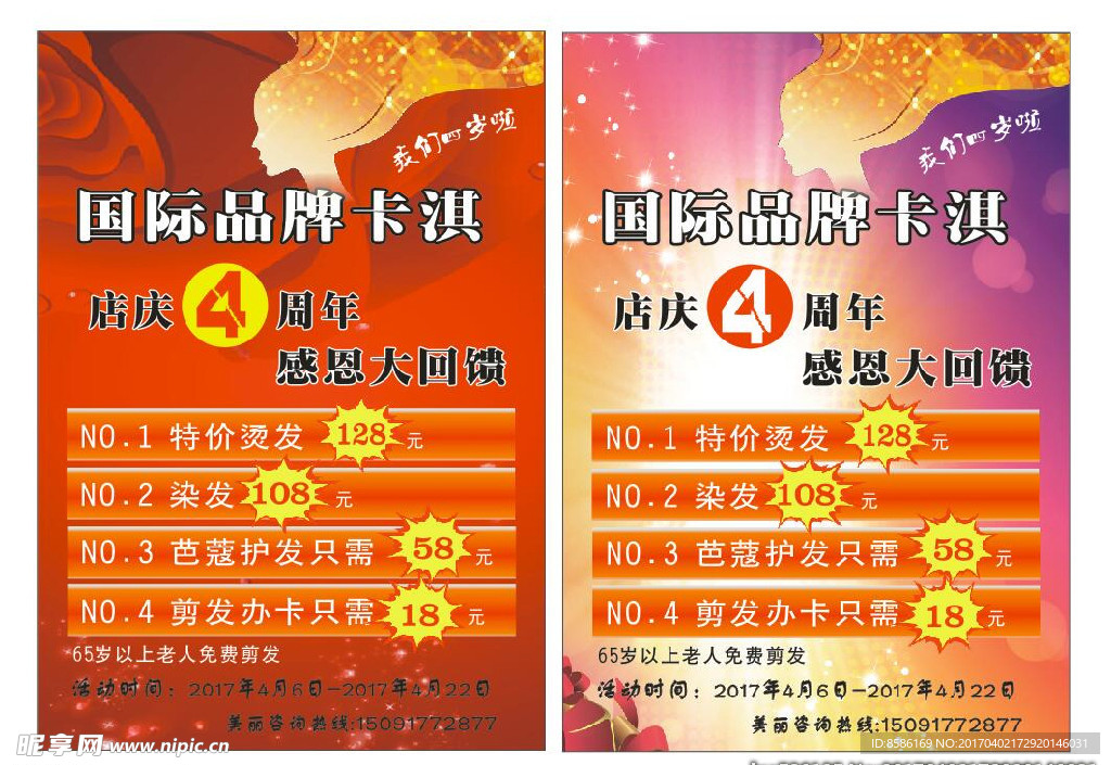 美发店海报门洞展架
