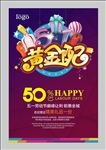 51劳动节促销海报