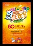 51劳动节促销海报