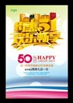 51劳动节促销海报