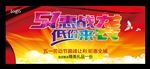 51劳动节促销海报