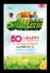 51劳动节促销海报