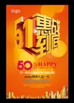 51劳动节促销海报