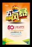 51劳动节促销海报