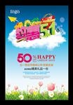 51劳动节促销海报
