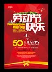 51劳动节促销海报