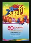 51劳动节促销海报
