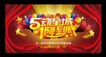 51劳动节促销海报