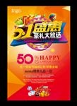 51劳动节促销海报