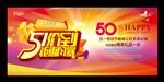 51劳动节促销海报