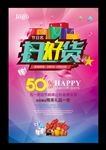 五一节日扫好货海报