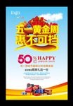 51劳动节促销海报
