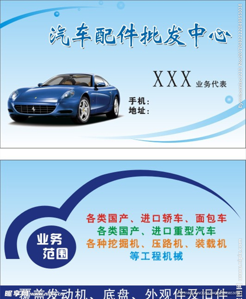 汽车名片