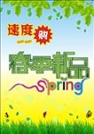 春季新品